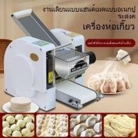 ราคา สินค้าขายดี✨เครื่องรีดแป้งเกี๊ยว เครื่องรีดแป้งซาลาเปา แบบไฟฟ้าอัตโนมัติ เครื่องทำแป้งเกี๊ยว แบบกลม เครื่องทำบะหมี่ (43764774668)
