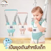ราคา DODOLOVE สายพยุงหัดเดิน เป้จูงเด็ก สายพยุงเด็กวัยหัดเดิน (24573105804)