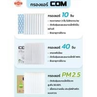 ราคา กรองอากาศ กรองแอร์ TOYOTA REVO โตโยต้า รีโว่ 2.4,2.8 ทุกรุ่น 2015-2020, ไส้กรอง COM (41275823183)