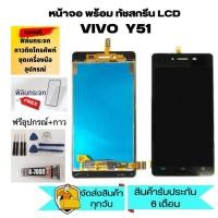 ราคา Lcd Screen Display หน้าจอ y51 อะไหล่จอ จอชุด vivo Y51 พร้อมทัชสกรีน จอ + ทัช จอชุด จอพร้อมทัชสกรีน วีโว่ Y51 (20359341207)
