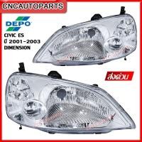 ราคา DEPO ไฟหน้า HONDA CIVIC ES DIMENSION ปี 2001 2002 2003 อย่างดี - กดเลือก ข้างขวา/ข้างซ้าย/1คู่ (23154273981)