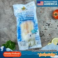 ราคา ปลาพอลล็อค อลาสก้า ปลาแช่แข็ง 200g. | Alaska King ปลาทะเลธรรมชาติ Pollock เนื้อนุ่ม สด (8409774539)