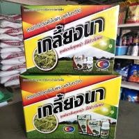 ราคา ยาฆ่าหญ้าในนาข้าว(เกลี้ยงนา) กำจัดหญ้าทุกชนิด (25901903607)