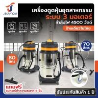 ราคา TRB เครื่องดูดฝุ่น 80ลิตร 70ลิตร ดูดน้ำ ดูดแห้ง เครื่องดูดฝุ่นอุตสาหกรรม เครื่องดูดฝุ่นโรงแรม 3มอเตอร์ ***รับประกัน 1 ปี (6335277003)