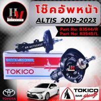 ราคา โช๊คอัพหน้า Toyota Altis อัลติส ปี 2019-2022 TOKICO (20682938739)
