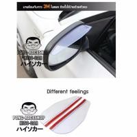 ราคา HISO-CAR แผ่นกันน้ำฝนติดกระจกมองข้างรถยนต์กันสาดกันสาดกระจกมองข้างแผ่นกันฝนสำหรับติดกระจกมองข้างรถยนต์สีCRYSTAL CLEAR (435947849)