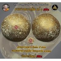 ราคา ลูกอมผงพรายกุมาร รุ่นเมตตามหานิยม ยันต์นะ(ตอกโค๊ตนะ) หลวงพ่อสาคร ปี54 (ผสมผงพรายกุมารหลวงปู่ทิม วัดละหารไร่)​ (24264984340)