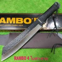 ราคา อุปกรณ์เดินป่า มีดพกเดินป่า มีดเดินป่า มีดพกใบตาย มีดพก RAMBO 4 ใบดำ-ลาย (19151201026)