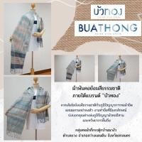 ราคา ผ้าพันคอย้อมครามและสีธรรมชาติ บัวทอง (5177594855)