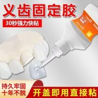 ราคา กาวเกรดอาหารกาวติดฟันปลอมผู้ถือฟันปลอมกาวพิเศษอบปลอดสารพิษพอร์ซเลนฟันเหล็กจัดฟันครอบฟันโปร่งใส [djw] (40600594618)