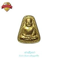 ราคา เหรียญจอบใหญ่ หลวงพ่อเงิน วัดบางคลาน โครงการแบ่งบุญหนุนการศึกษา เนื้อทองดอกบวบ ปี 2545 (21955809216)