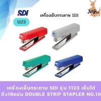 ราคา เครื่องเย็บกระดาษ SDI รุ่น 1123 เย็บได้ถึง16แผ่น Double Strip Stapler No.10 (23988324198)