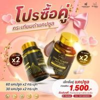 ราคา กระเทียมดำแบบแคปซูล B-Garlic บรรจุ 30 แคปซูล 2 กระปุก + 60 แคปซูล 2 กระปุก (23549257782)