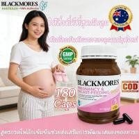 ราคา Blackmores Pregnancy Folic Acid Folate 500ug 180เม็ด แบลคมอร์ส กรดโฟลิก High DHA support baby brain (52654169888)