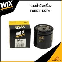 ราคา FORD FIESTA กรองน้ำมันเครื่อง / WIX / 7S7G6714AA กรองเครื่อง ไส้กรองน้ำมันเครื่อง ฟอร์ด เฟียสต้า (29224865169)