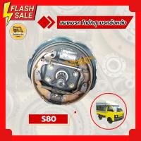 ราคา แผงเบรค ไดฮัทสุ DAIHATSU S80, S82 เบรคล้อหลัง (ข้าง) (15966017944)