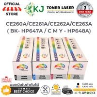 ราคา CE260A/CE261A/CE262A/CE263A (HP647A) BK,C,M,Y ตลับหมึกเลเซอร์เทียบเท่าสี (40560612605)