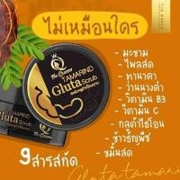 ราคา The Queen Tamarind Gluta Scrub สครับ กลูต้ามะขาม เนื้อมะขาม เดอะควีน ของแท้ 100% สคลับกลูต้ามะขาม ผิวสวย ขาว (25372417236)