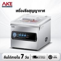 ราคา AKE เครื่องซีล เครื่องซีลสูญญากาศ อุตสาหกรรม แบบห้อง มี 3 ขนาด เปียก-แห้งได้หมด ศูนย์ไทย!! (55302914003)