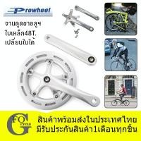 ราคา จานหน้าจักรยานจานดูด Prowheel 48 ฟัน ขาอลูฯใบเหล็กมีบังโซ่และเปลื่ยนใบได้ (44409012923)