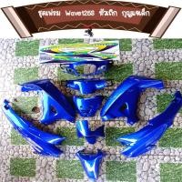 ราคา ชุดสีเวฟ125sหัวเถิกกุญแจกลมสีน้ำเงิน (12ชิ้น) ชุดเฟรมรถWave125S หัวเถิกกุญแจเล็ก สีน้ำเงิน อุปกรณ์แต่งมอไซด์ อะไหล่แต่ง (6360817945)