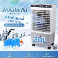 ราคา KOOL+ พัดลมไอเย็น รุ่น AH-652 (ขาว-เทา) แถมฟรี cooling pack 4 ชิ้น (27535097824)