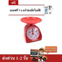 ราคา เครื่องชั่งเล็ก ตาชั่งขนาดเล็ก กิโลเล็ก 1 กิโล ชั่งเบเกอรี่ ผัก ผลไม้ แถมฟรี แก้วชงอัตโนมัติ ส่งด่วน 1-2 วัน Kerry Press (2112306787)