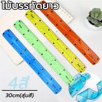 ราคา ไม้บรรทัดงอได้ เดลี่ ม้วนได้ บิดได้ ไม่หัก เยลลี่ ไม้บรรทัดพลาสติก มัลติฟังก์ชั่น (25325625766)