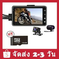 ราคา กล้องติดรถยนต์ สำหรับรถจักรยานยนต์ HD 720P กล้องติดรถจักรยานยนต์ กันน้ำ สองเลนส์ (6800541462)