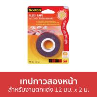 ราคา เทปกาวสองหน้า 3M Scotch สำหรับงานตกแต่ง ขนาด 12 มม. x 2 ม. - กาวสองหน้า (12592627316)