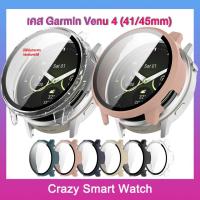ราคา พร้อมส่ง เคสกระจก Garmin Venu 4 41mm 45mm กรอบPC+ฟิล์มกระจก กันรอย กันกระแทกGarmin Venu4 (54950413115)