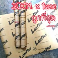 ราคา ปะเก็นหนัง ปะเก็นกระดาษ ปะเก็น ประเก็นหนัง Lanflex แท้ (5717852995)