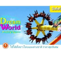 ราคา บัตรดรีมเวิลด์ Dream World สวนสนุกที่ดีที่สุด ราคาถูก ใช้ได้ทุกวัน (1260447659)