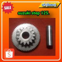 ราคา เฟืองสะพานสตาร์ท,เฟืองสตาร์ท2ชั้น สเต็ป 125/suzuki step125 ของแท้(มือสอง)✌️ (17572441743)