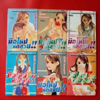 ราคา หนังสือการ์ตูน มือใหม่หัดสวย DOUBT BY IZUMI KANEYOSHI 6 เล่มจบ หนังสือมือสอง ครบชุด (23814756279)