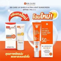 ราคา BB Care UV Shield SPF50PA+++ 30g ครีมกันแดดเนื้อบางเบา ให้สัมผัสนุ่มนวลดุจใยไหม (998462285)