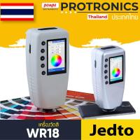 ราคา WR18 JEDTO เครื่องวัดสี DIGITAL COLORIMETER[ของแท้ จำหน่ายโดยตัวแทนแต่งตั้ง] (4740152910)