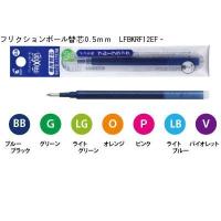 ราคา PILOT Frixion Ball (ไส้ปากกาลบได้รุ่น Knock) 0.5_0.7mm (4342008131)