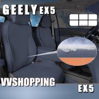 ราคา เหมาะสําหรับ GEELY EX5 ฝาครอบที่นั่งเบาะรองนั่ง geely ex5 อุปกรณ์ตกแต่งรถยนต์ i8io (51651605590)