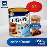ราคา Ensure เอนชัวร์ ช็อกโกแลต 850 กรัม 3 กระป๋อง (15602169282)