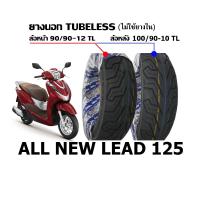 ราคา ยางนอก HONDA LEAD125 หน้า 90/90-12 หลัง 100/90-10 ยี่ห้อ DEESTONE ลาย D825 (20973639328)