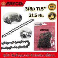 ราคา EAYODI โซ่ 3/8p (เล็ก) โซ่เลื่อยยนต์ 11.5 12 นิ้ว เลื่อยยนต์ ,สำหรับเลื่อยยนต์ เลื่อยตัดไม้ เลื่อยไฟฟ้า เลื่อยโซ่ (49805337768)
