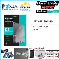 ราคา ไอแพด Focus Deco Shield matte ฟิล์มหลัง ด้าน สำหรับ iPad Pro 11 2020 iPad mini 6 ใบกำกับภาษี (6071100011)