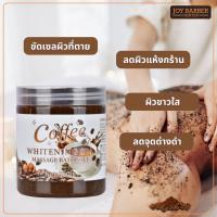 ราคา สครับกาแฟช่วยขัดผิวให้ผิวขาวและขัดผิวลายอาราบิก้าธรรมชาติ Coffee Scrub Scrub 380g (40708954069)