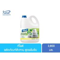 ราคา ทีโพล์ ผลิตภัณฑ์ล้างจาน สูตรเข้มข้น (8039717272)