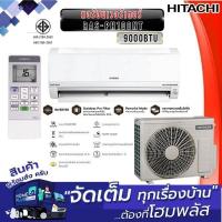 ราคา HITACHI แอร์อินเวอร์เตอร์ RAS-PH10CNT 9000BTU (40650679895)