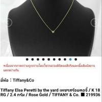ราคา สร้อย Tiffany&Co ของแท้1000% (2709716702)