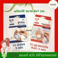 ราคา SOS S2 ผ้าก๊อซ ปิดแผลแบบพร้อมใช้ และ SOS plus T2 พลาสเตอร์ใส กันน้ำ (ขนาด 6*7 ซม) SOS PLUS S2 & T2 SERIES (51560065)