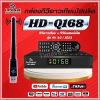 ราคา กล่องINFOSAT-Q168 พร้อมเสา WIFI INFOSAT รุ่น V.3(จานดาวเทียมหรือไวไฟ) (7943357772)