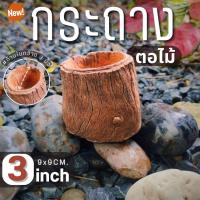ราคา กระถางต้นไม้ "กระถางตอไม้" พร้อมส่งของตกแต่งสวน งานปูนปั้น ของแต่งสวน กระถางใส่ต้นไม้ ตุ๊กตา กระถาง ของตกแต่ง (42701922298)